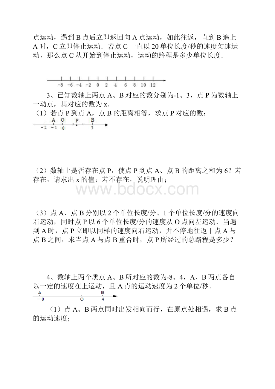 七年级数学上册动点问题.docx_第2页