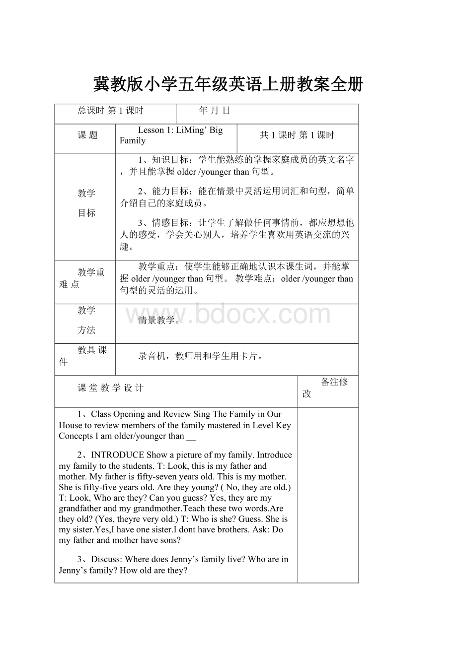 冀教版小学五年级英语上册教案全册.docx_第1页