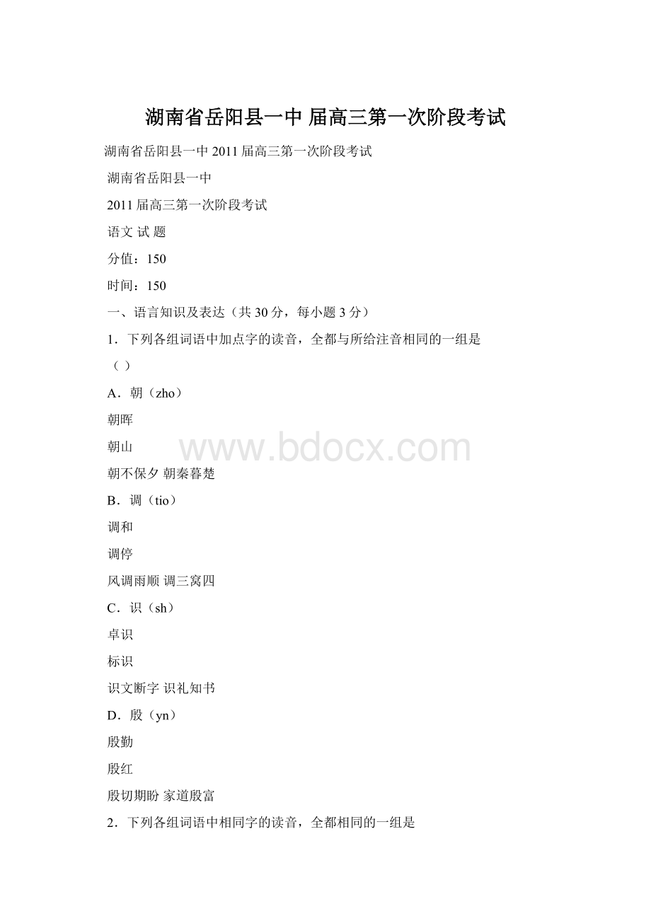 湖南省岳阳县一中 届高三第一次阶段考试.docx