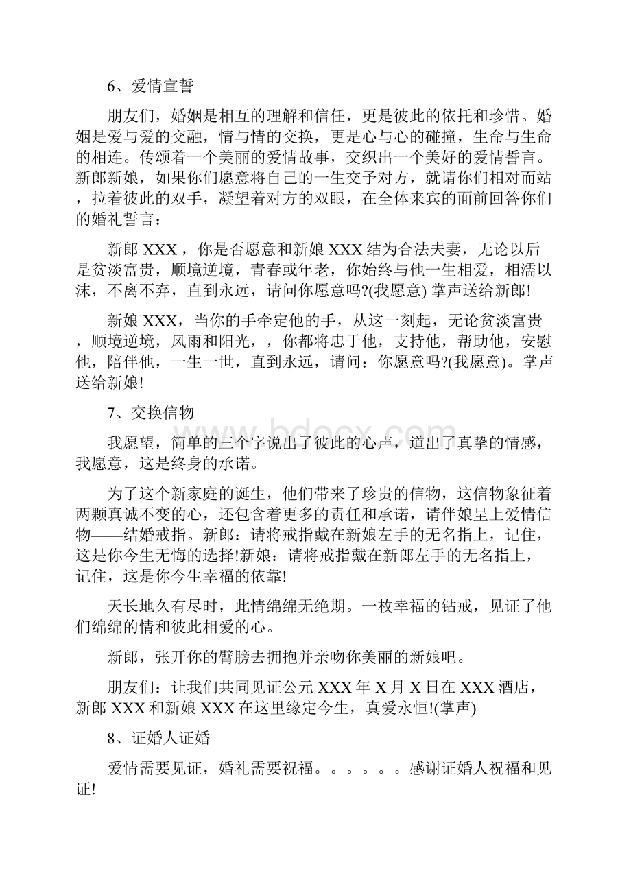 实用浪漫婚礼主持词倒数数文档格式.docx_第3页