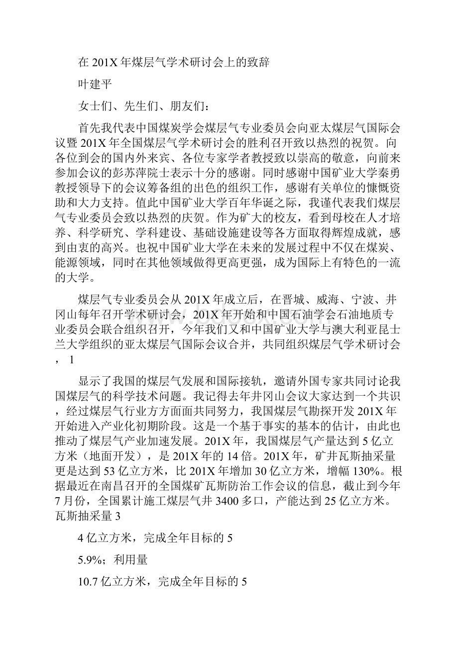 学术致辞完整版文档格式.docx_第3页