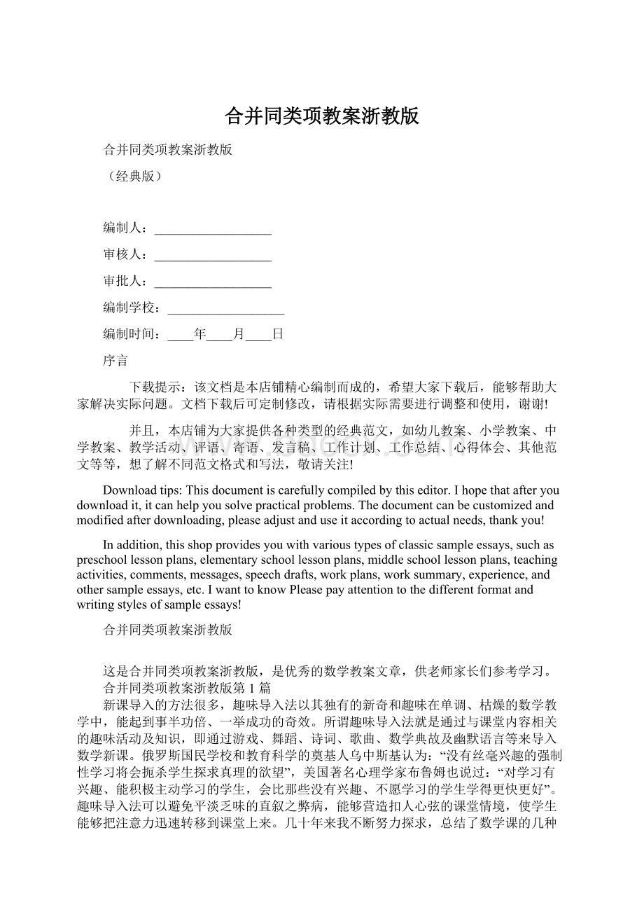 合并同类项教案浙教版文档格式.docx