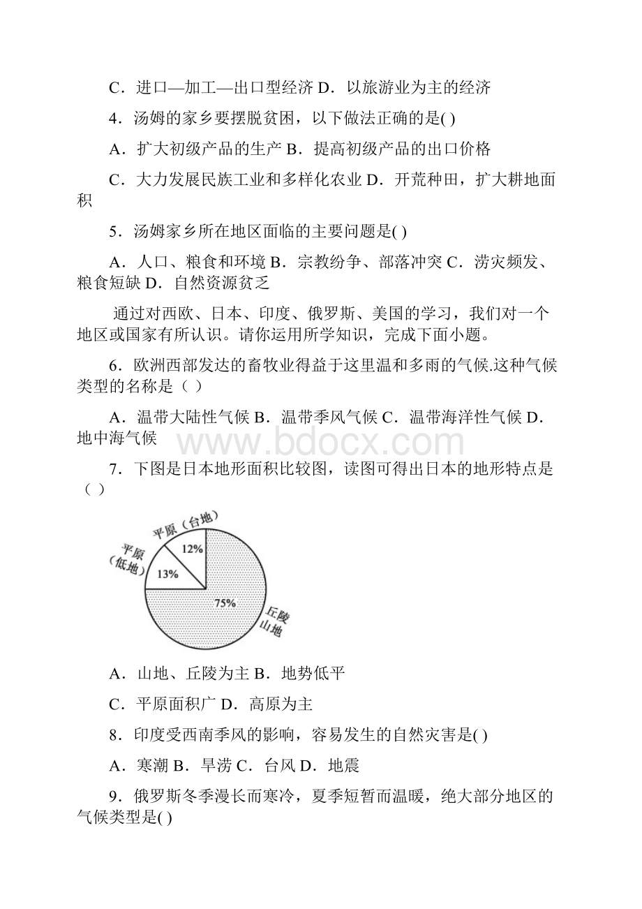 通用最新届初中七年级下学期期末地理试题4ndl答案详解.docx_第2页