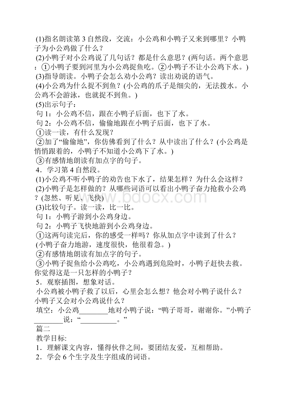 部编版小学一年级下册语文《小公鸡和小鸭子》教案范文Word文档下载推荐.docx_第3页