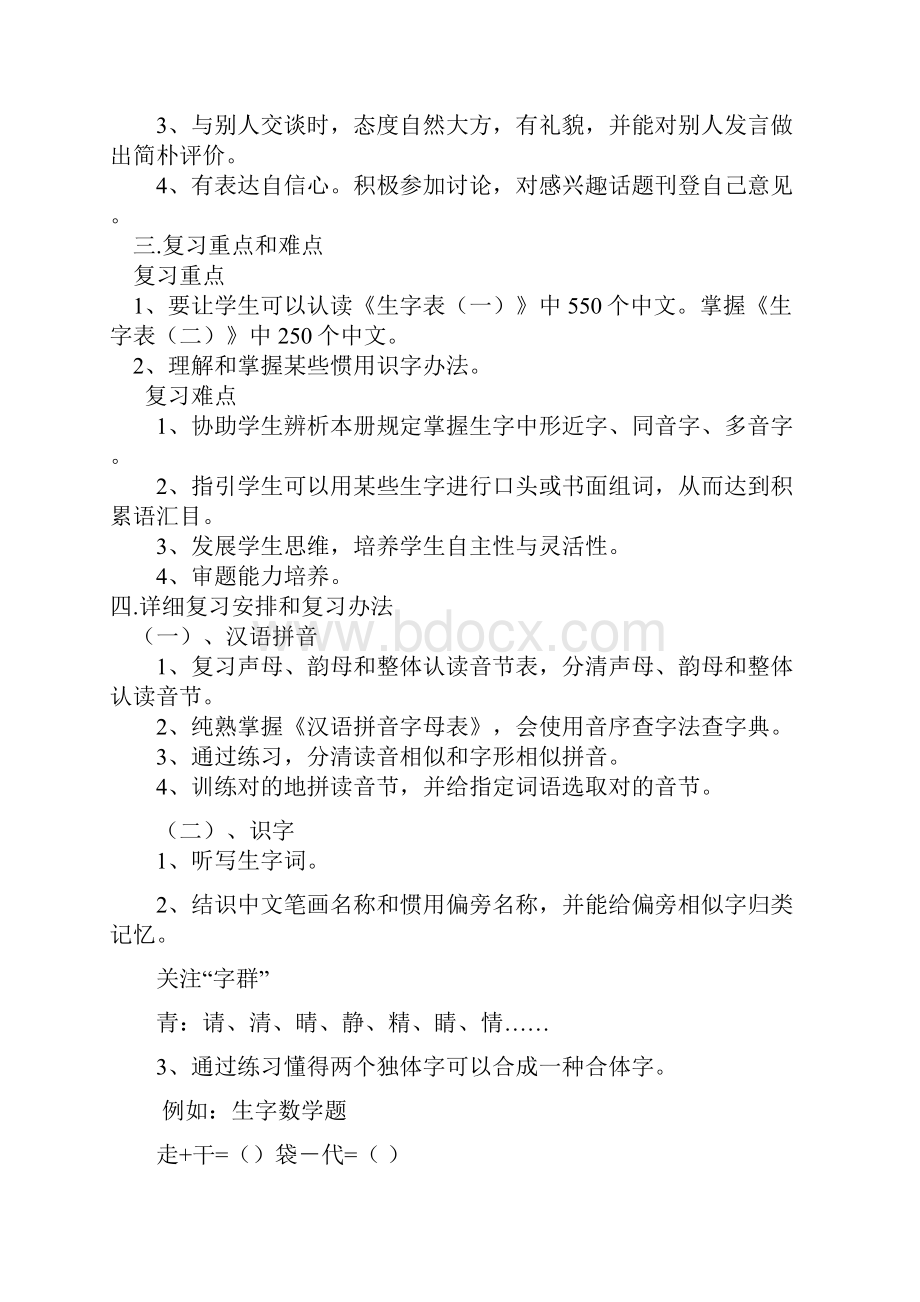 一年级语文上册期中考试复习知识点归类Word文档下载推荐.docx_第3页