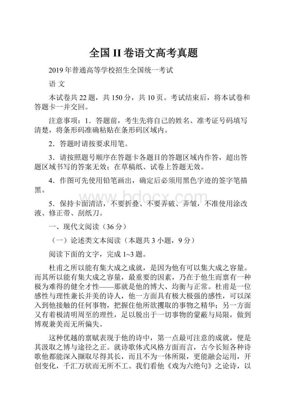 全国II卷语文高考真题Word格式文档下载.docx