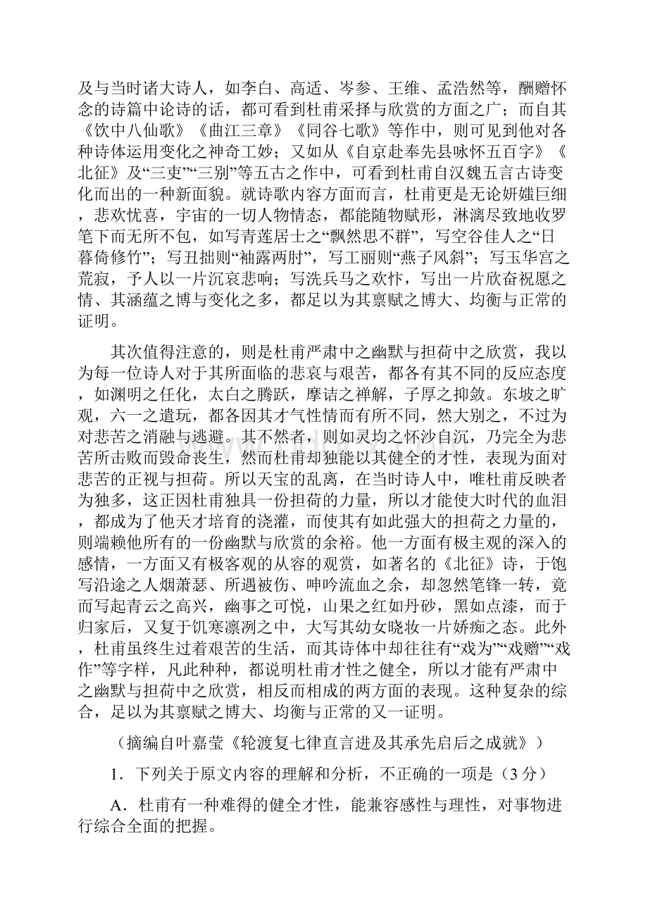 全国II卷语文高考真题.docx_第2页