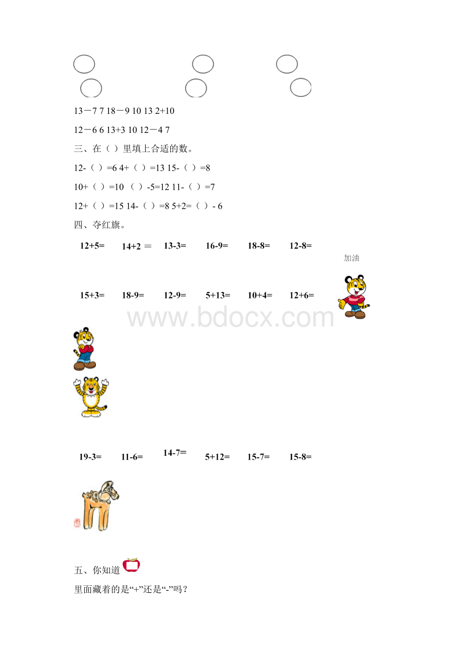 最新人教版小学数学一年级下册全册单元测试题含所有单元练习题3套Word格式.docx_第2页