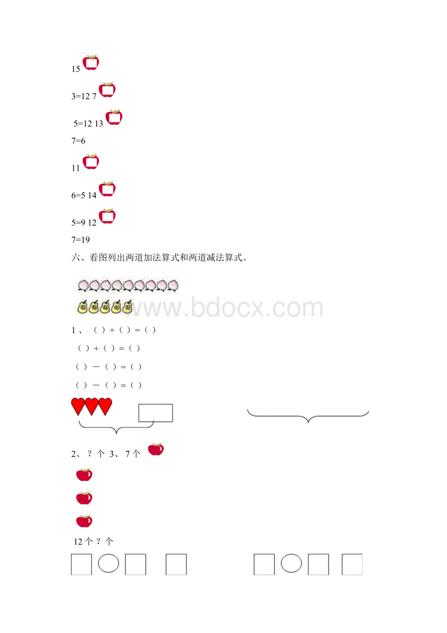 最新人教版小学数学一年级下册全册单元测试题含所有单元练习题3套Word格式.docx_第3页