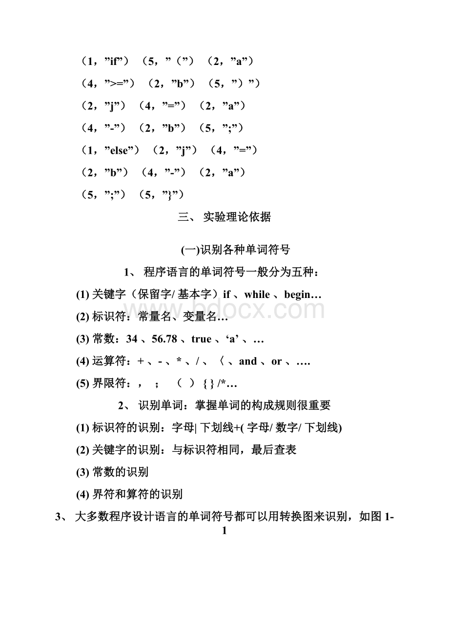 编译原理实验指导书.docx_第2页