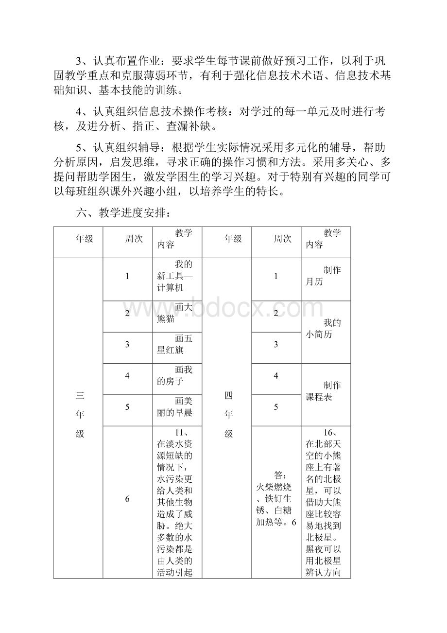 小学信息技术教学工作计划.docx_第3页