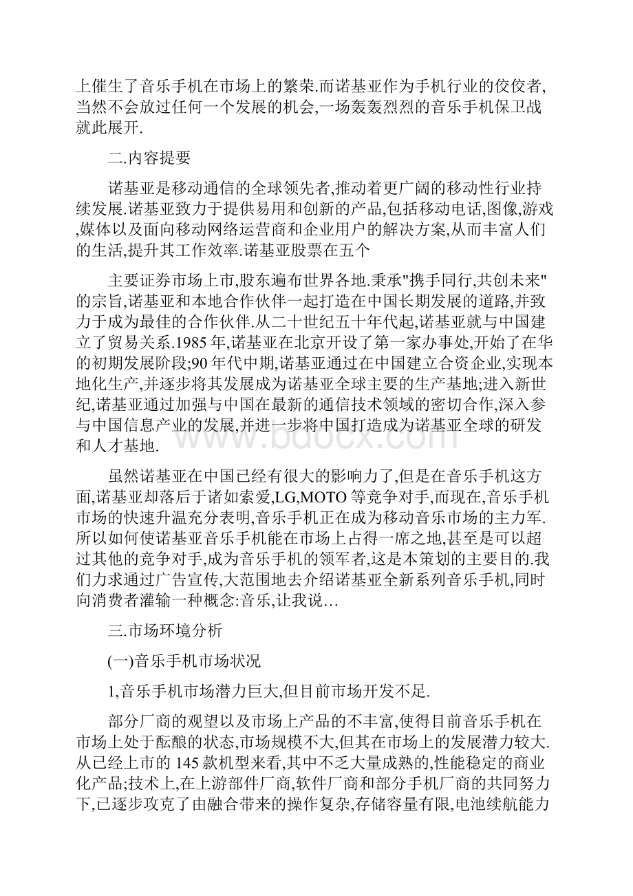 诺基亚手机策划方案.docx_第2页