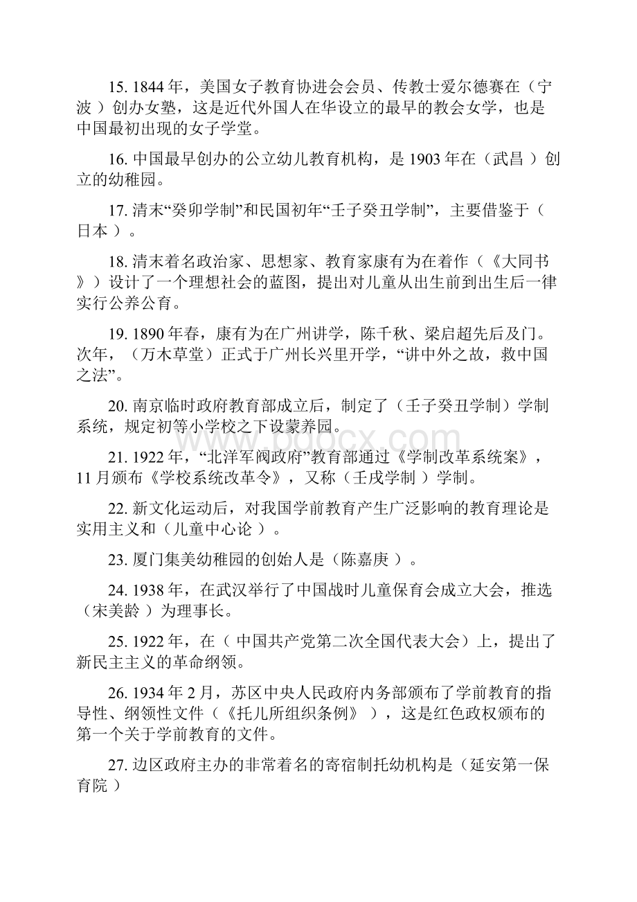 学前教育史单选题.docx_第2页