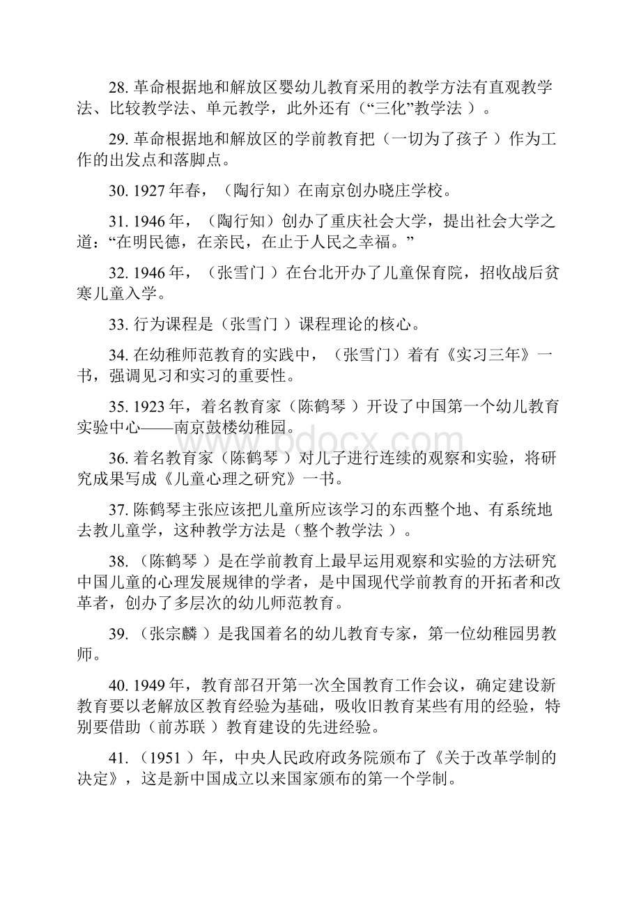 学前教育史单选题.docx_第3页