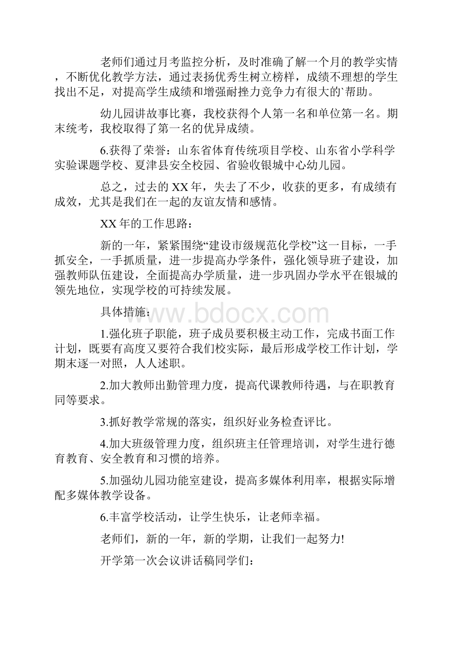 开学第一次会议讲话稿.docx_第2页