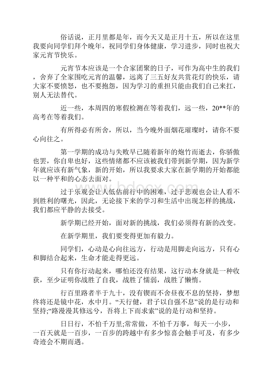 开学第一次会议讲话稿.docx_第3页