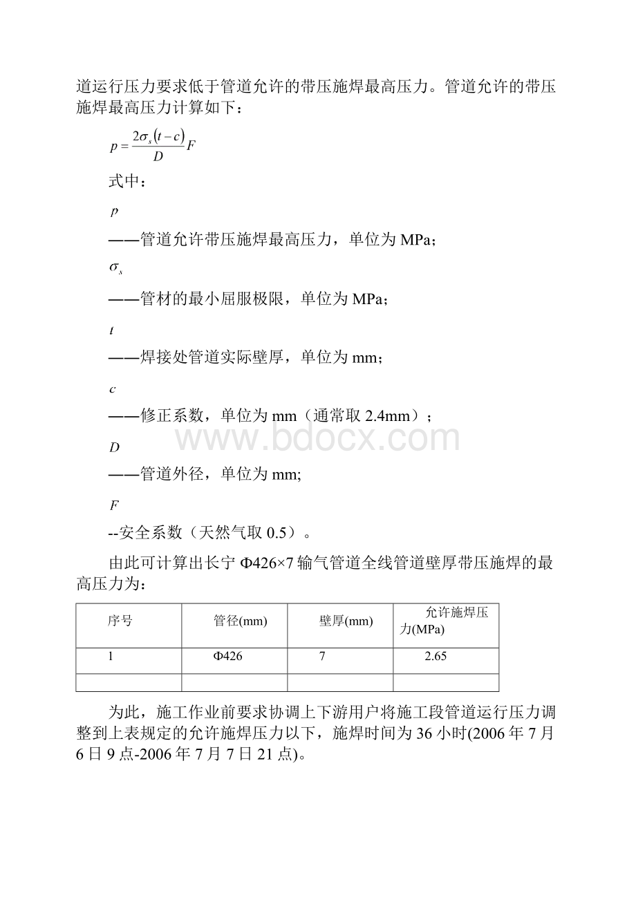 管线带压开孔施工方案.docx_第3页