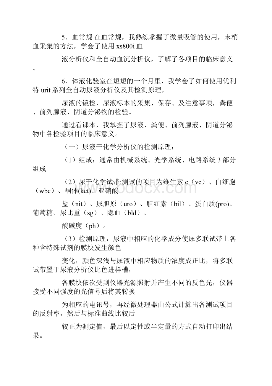 免疫室实习心得体会.docx_第3页