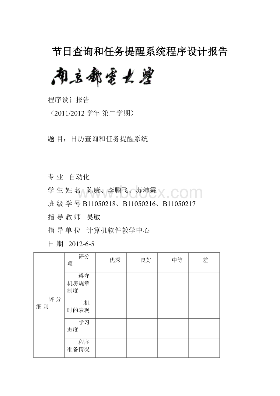 节日查询和任务提醒系统程序设计报告.docx_第1页