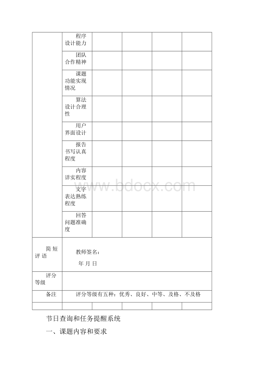 节日查询和任务提醒系统程序设计报告.docx_第2页