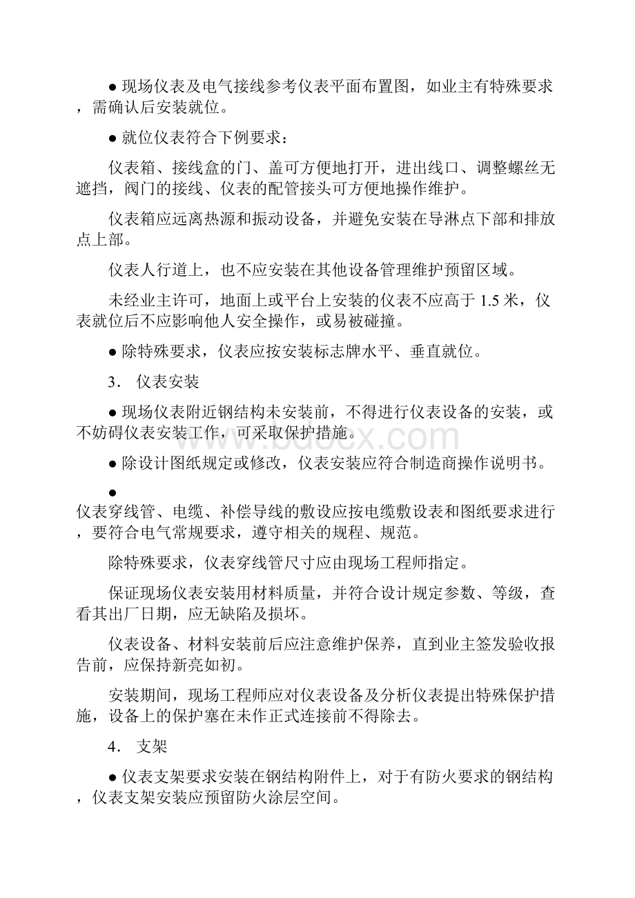 13仪表质量控制计划.docx_第2页