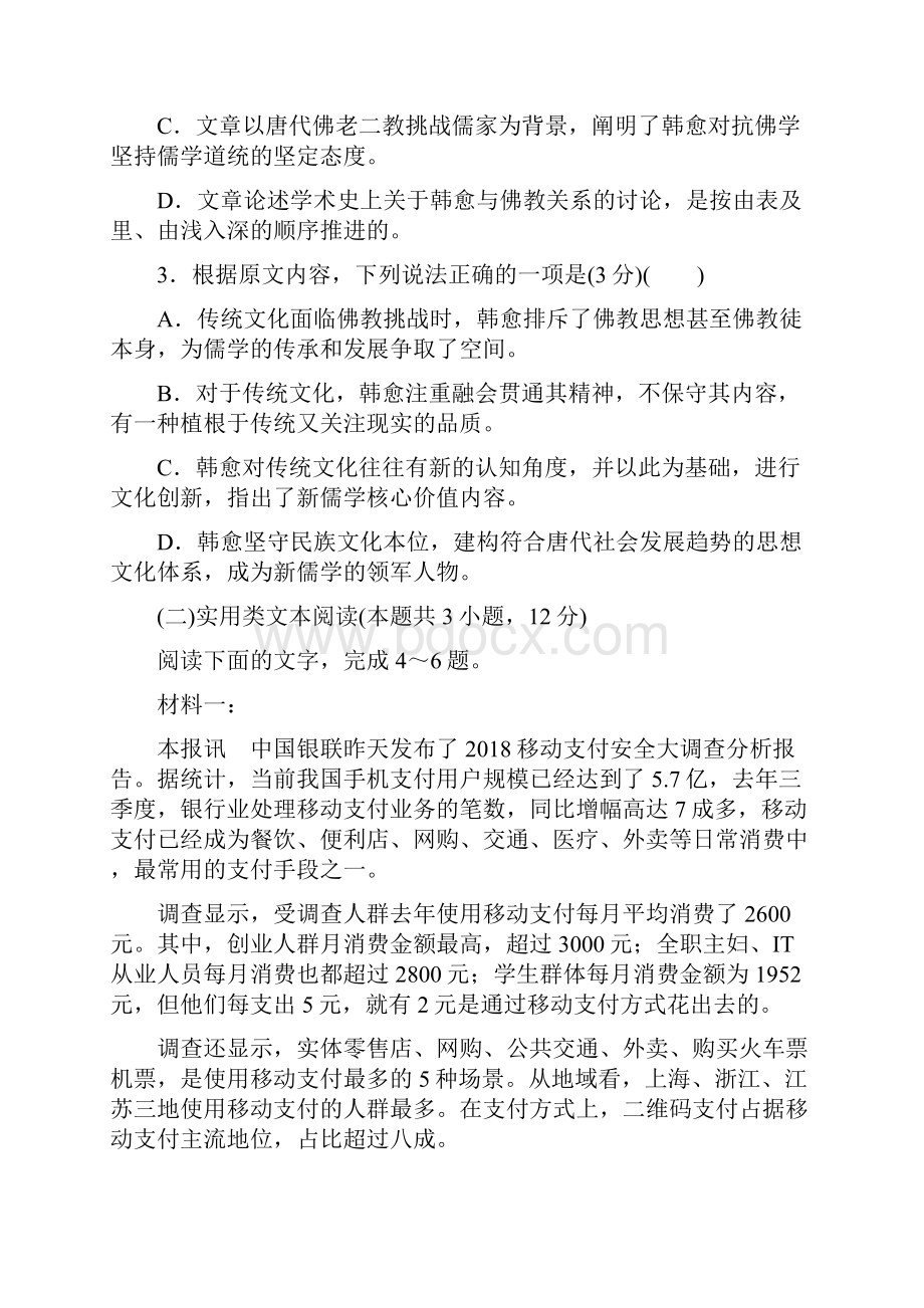 湖南省娄底市届高三第二次模拟考试语文试题含答案精品.docx_第3页