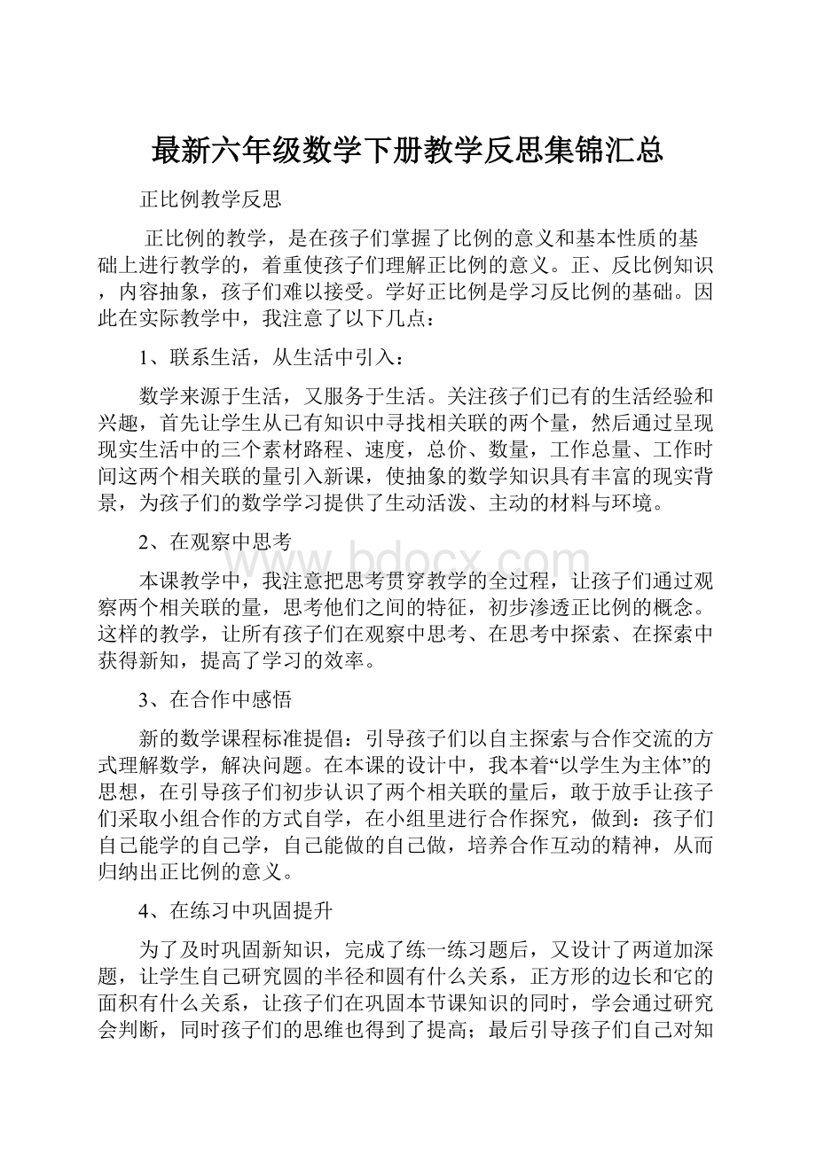 最新六年级数学下册教学反思集锦汇总.docx_第1页