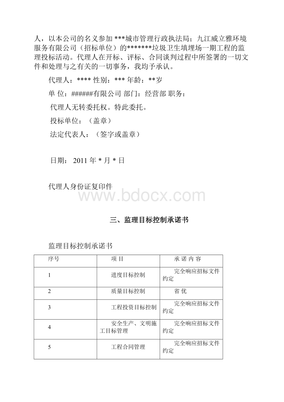 城市垃圾填埋处理监理投标文件技术标.docx_第3页