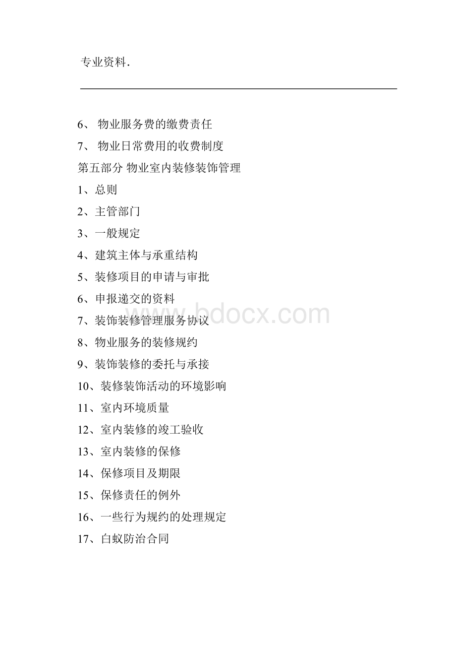 20XX物业管理常用法律法规解读Word格式.docx_第2页