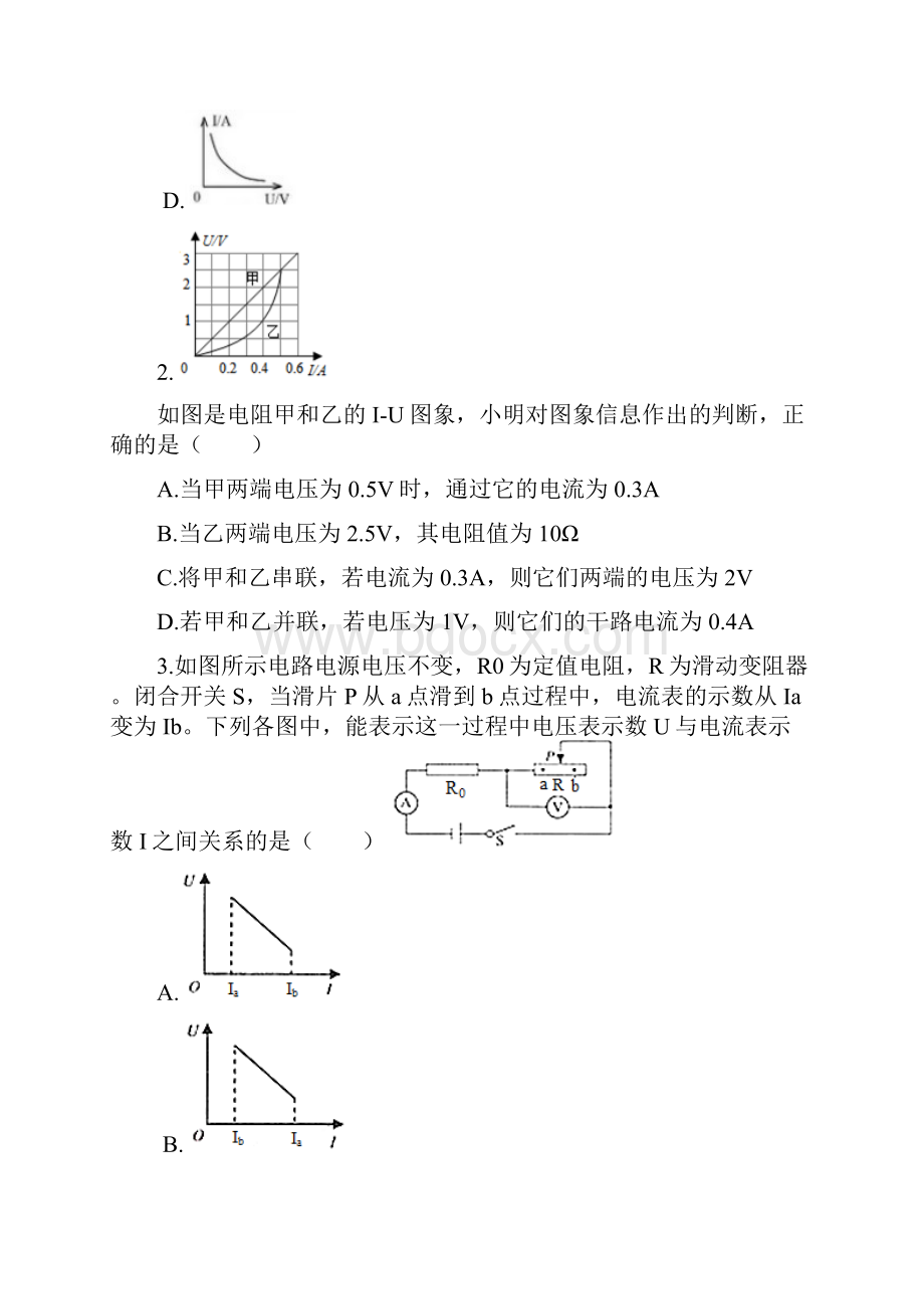 121同步练习《学生实验探究电流与电压电阻的关系》北师大Word格式文档下载.docx_第2页