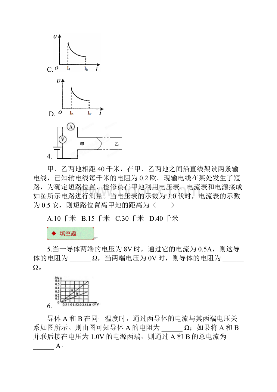 121同步练习《学生实验探究电流与电压电阻的关系》北师大Word格式文档下载.docx_第3页