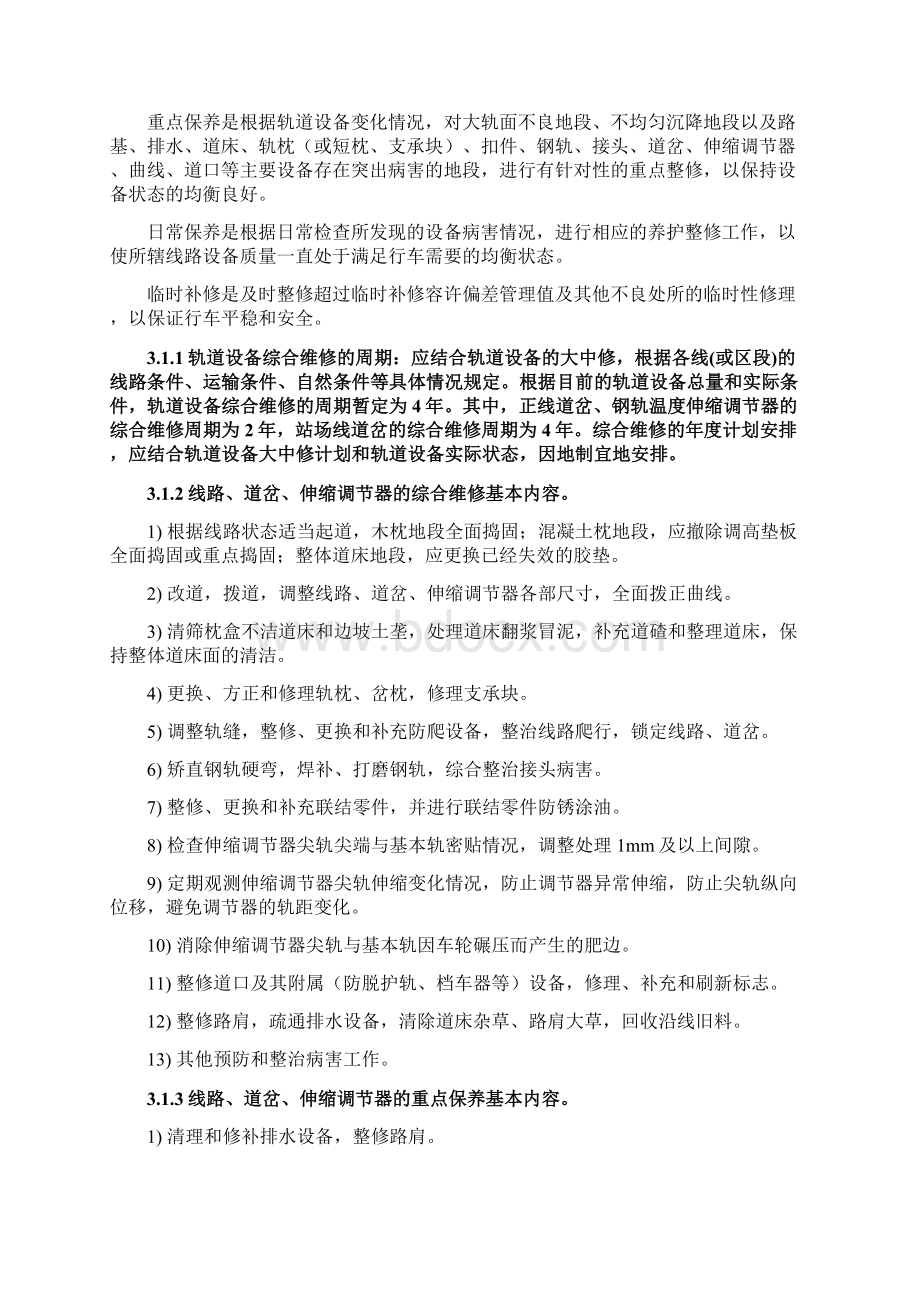 轨道设备维护规程Word下载.docx_第3页