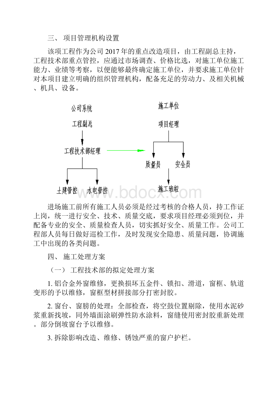 某外墙翻新方案.docx_第2页