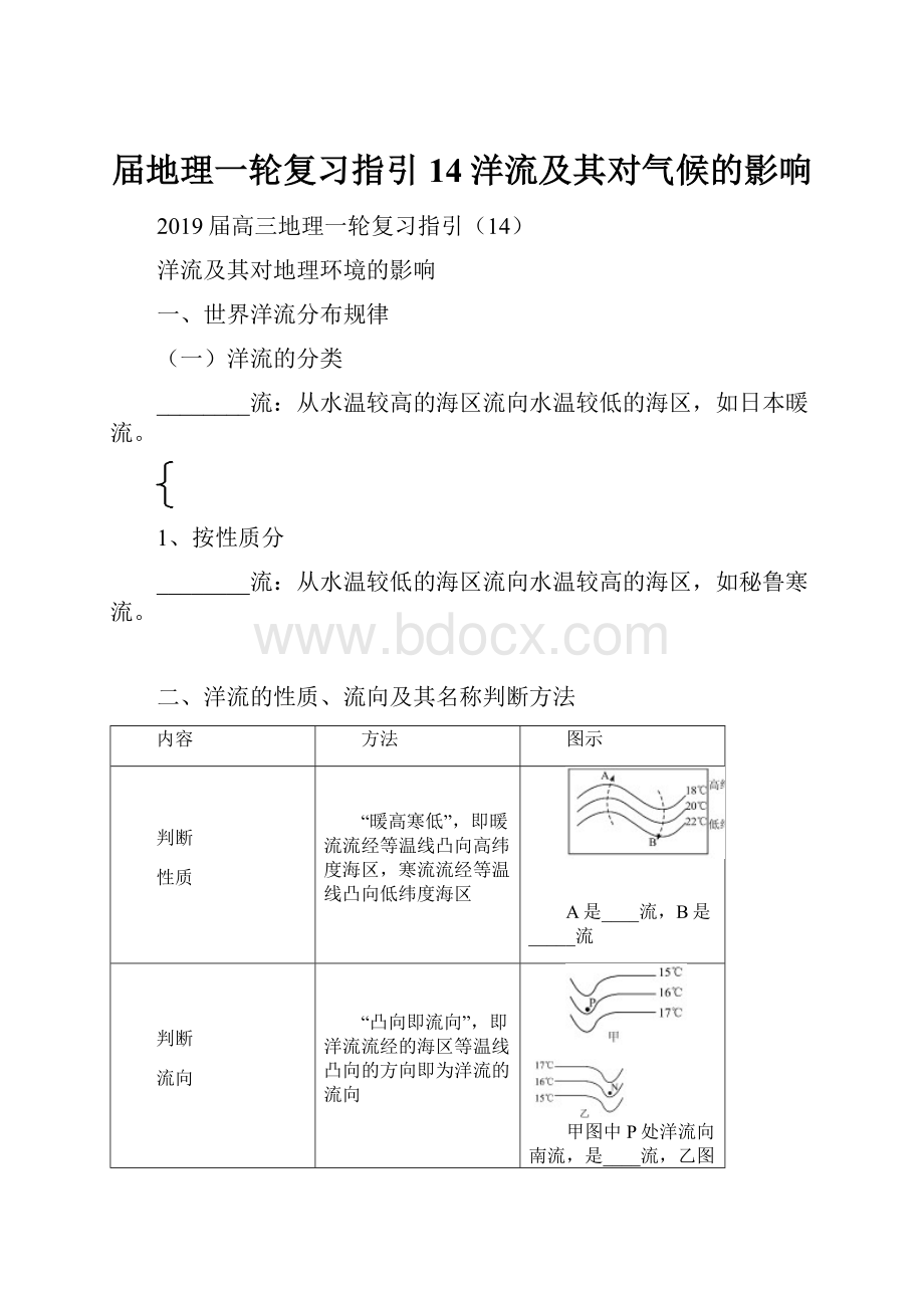 届地理一轮复习指引14洋流及其对气候的影响.docx