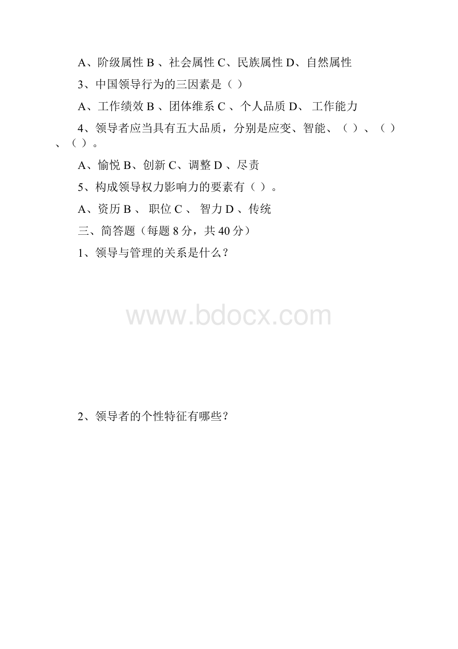 管理方法与艺术形成性考核册及答案.docx_第3页