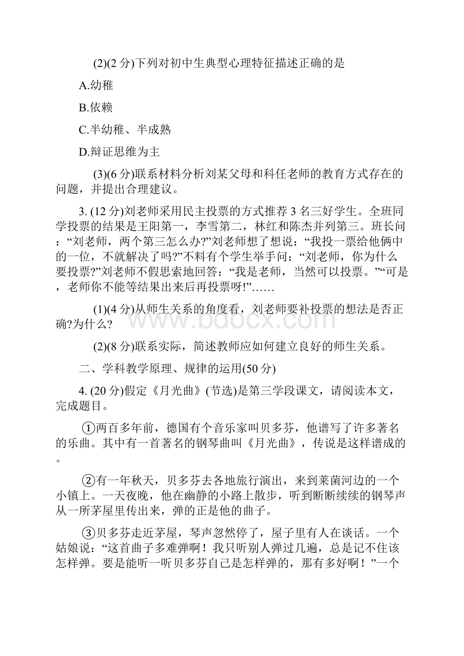 福建省中小学教师中级职称晋升考试小学语文Word文档下载推荐.docx_第2页