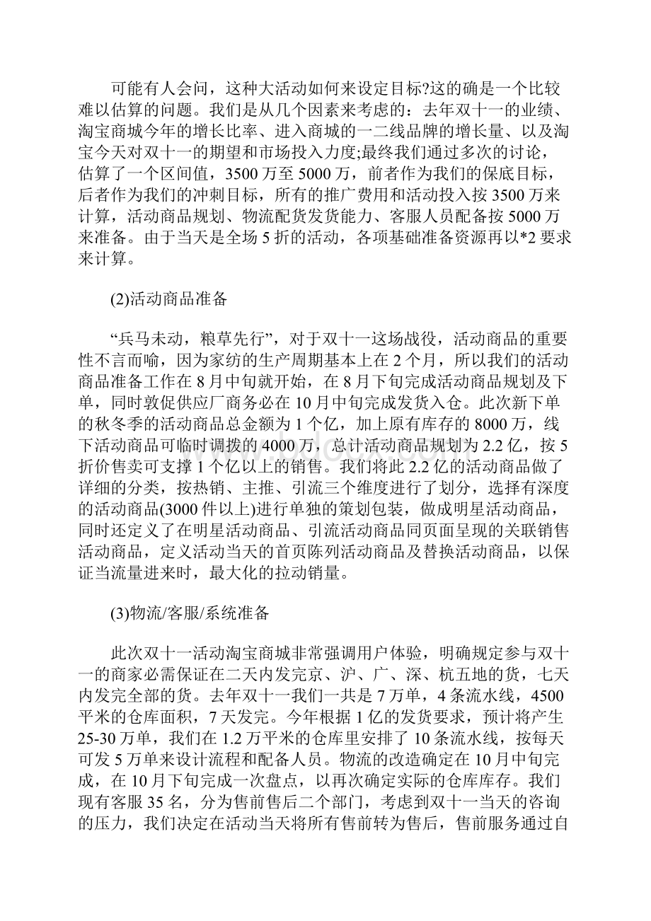 实用XX品牌家纺天猫店双十一大促活动策划完整方案.docx_第2页