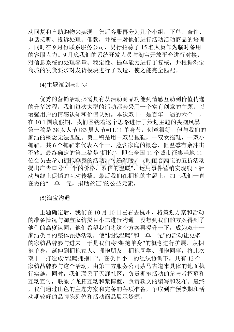 实用XX品牌家纺天猫店双十一大促活动策划完整方案文档格式.docx_第3页