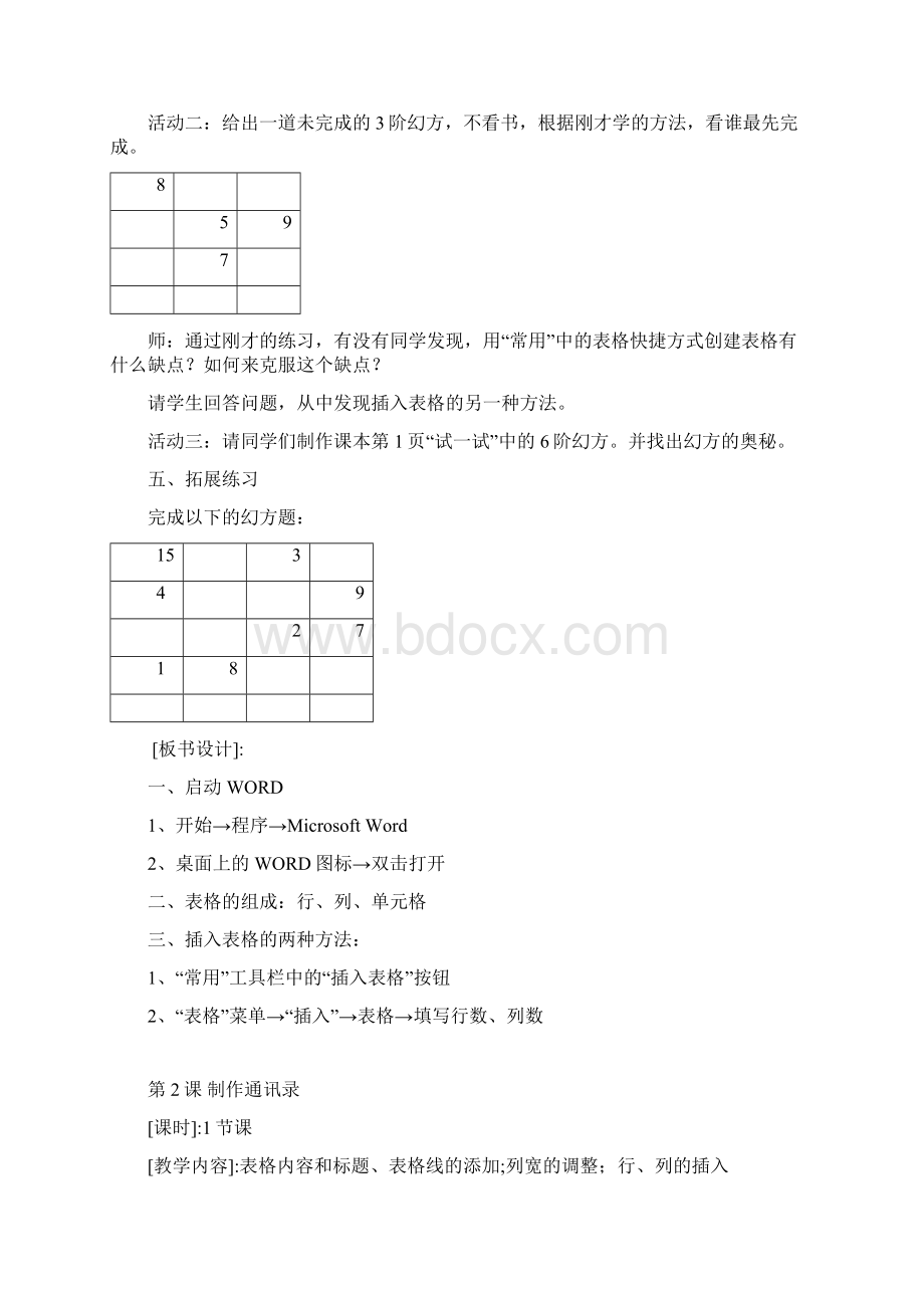 闽教版四年级下册信息技术Word格式.docx_第2页