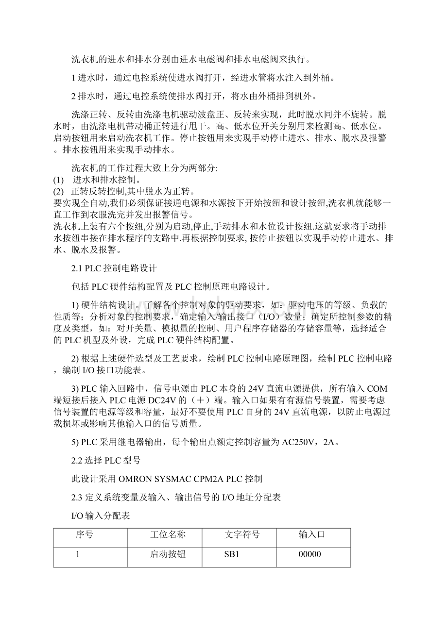 圆盘转速位置控制程序系统方案.docx_第3页