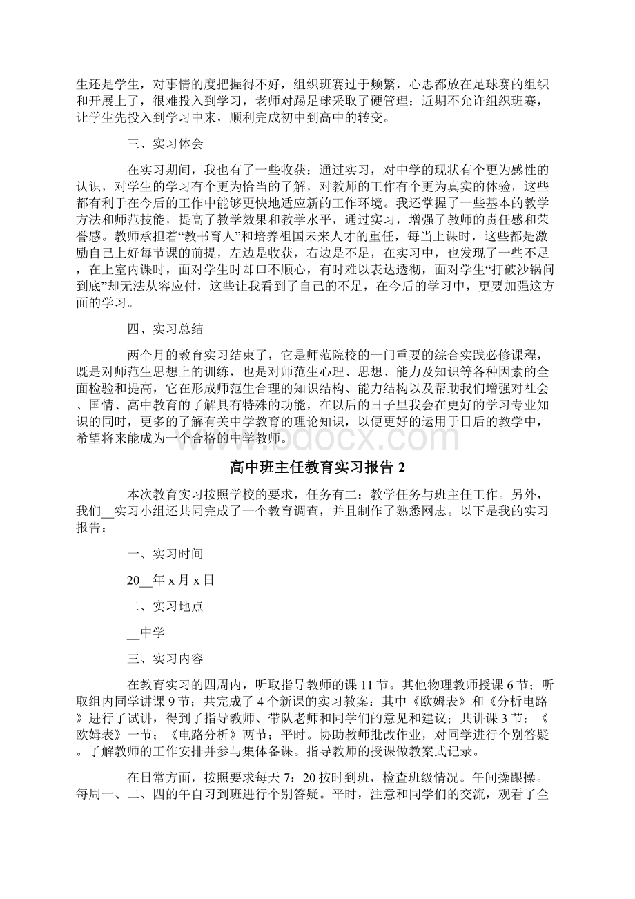 高中班主任教育实习报告.docx_第2页