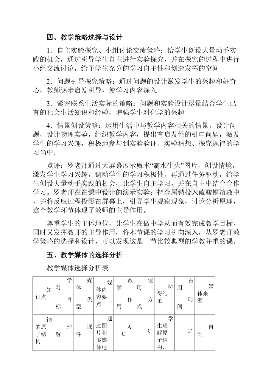 《金属钠的性质与应用》教学设计文档格式.docx_第3页