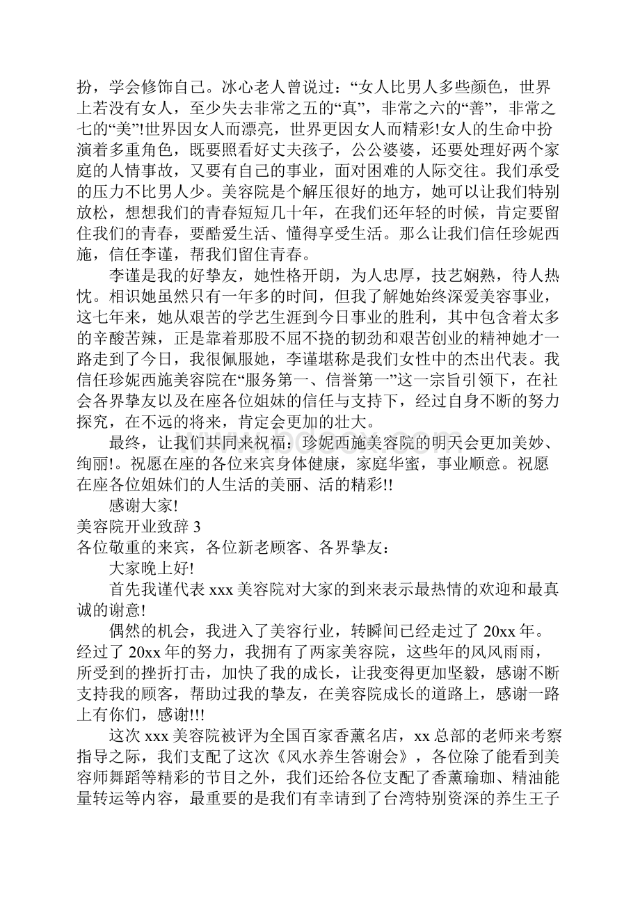 美容院开业致辞12篇.docx_第2页