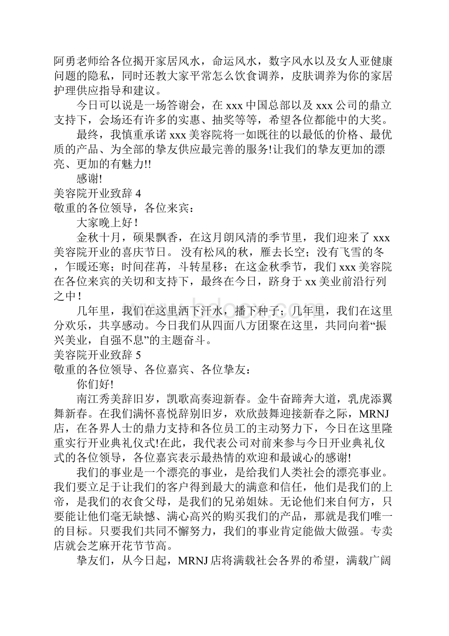 美容院开业致辞12篇.docx_第3页