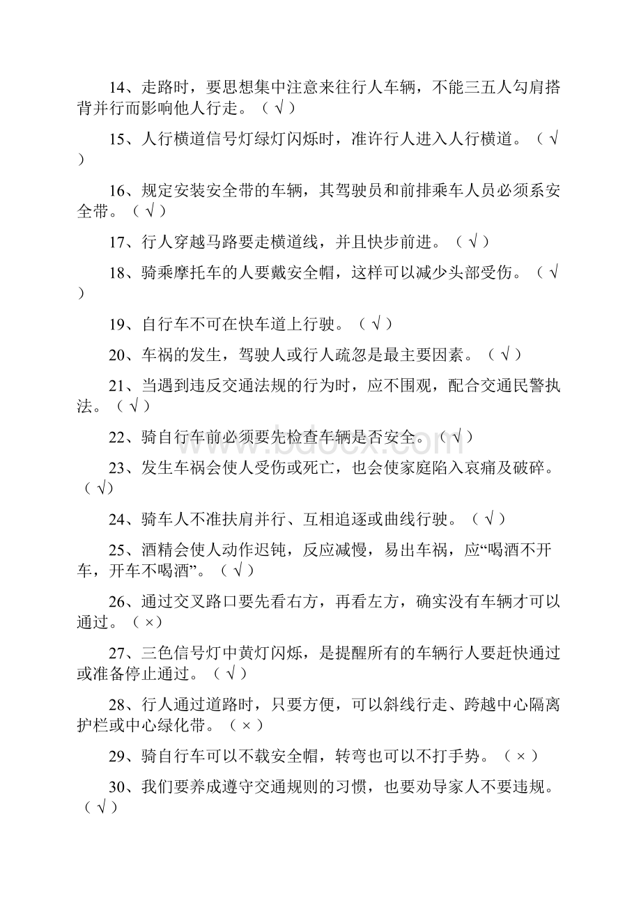 中小学校园安全知识试题及答案教学文稿.docx_第2页