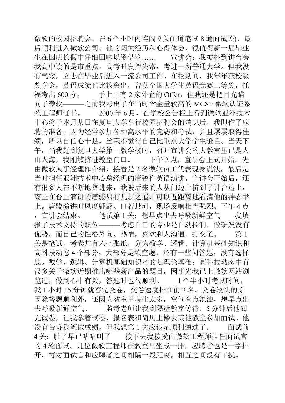 欧莱雅需要诗人和农民Word文档格式.docx_第3页