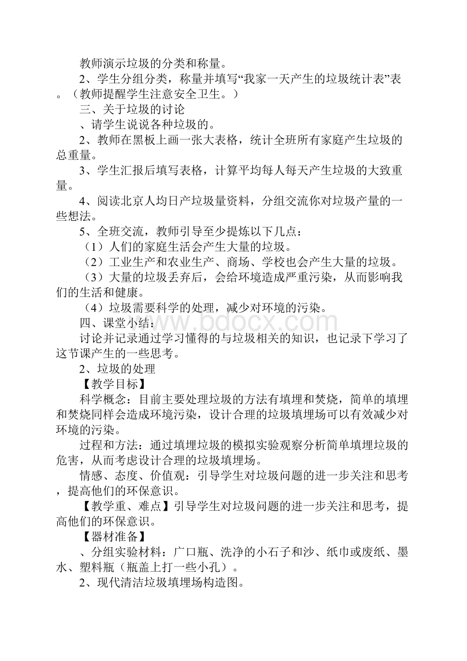 教科版六年级科学下册第四单元 环境和我们教案文档格式.docx_第2页