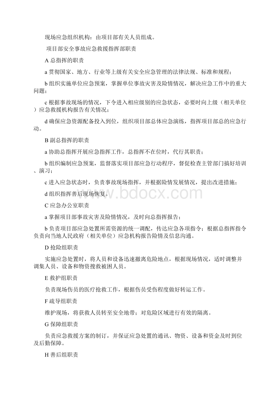 2台风应急预案及现场处置方案.docx_第2页