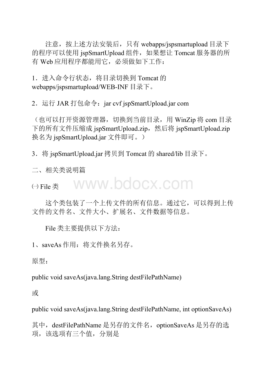 jspSmartUpload上传下载全攻略.docx_第2页