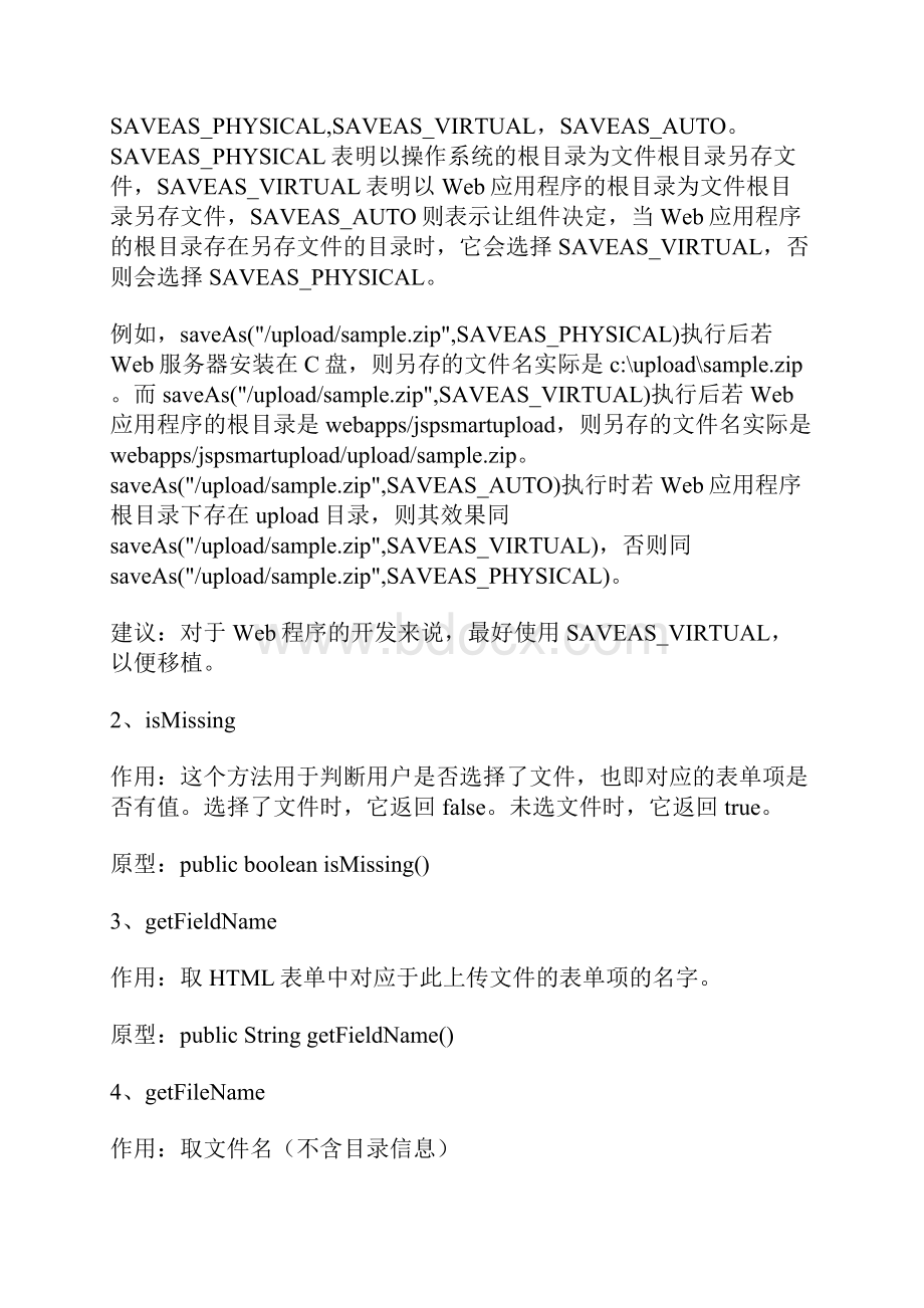 jspSmartUpload上传下载全攻略.docx_第3页